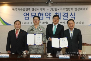 한국자유총연맹 한국구조연합회 업무 협약 제결