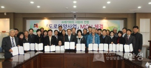 도로입양사업 MOU 체결