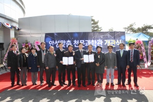 안성 천문과학관 개관식