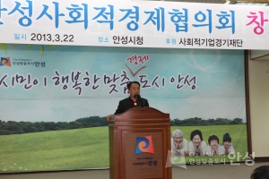 안성사회적경제협의회 창립식