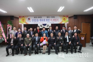 안성1동 체육회장 이취임식