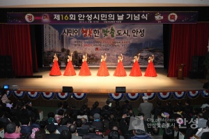 제 16회 안성시민의 날 기념식