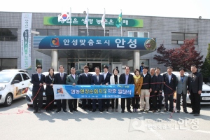 영농현장순회지도차량 발대식