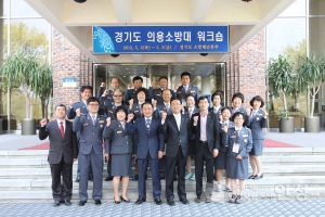 경기도 의용소방대 워크숍