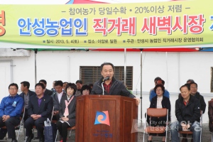 안성농업인 직거래 새벽시장 개장