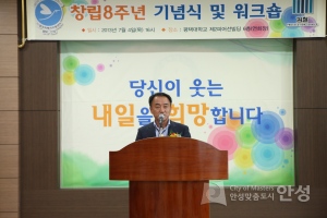 평택`안성 범죄피해자 지원센터 8주년 기념식 및 워크숍