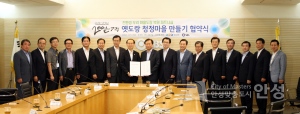 친환경 옛도랑 청정마을 만들기 협약식