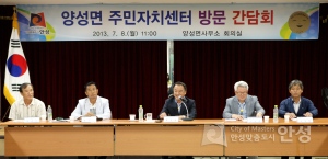 양성면 주민자치센터 방문 간담회