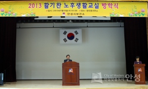 2013 활기찬 노후생활교실 방학식