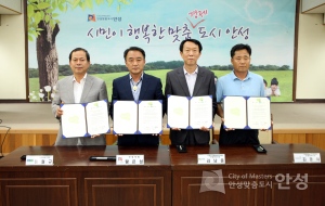 안성 로컬푸드 농산물 안전망구축 협력 양해각서 체결