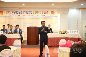 경기도 자동차전문정비 1사업조합 안성시지회 창립총회