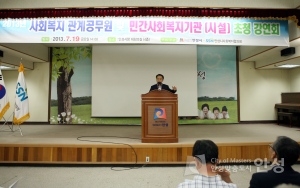 2013년 사회복지 관계공무원 및 민간사회복지기관[시설] 초청 강연회