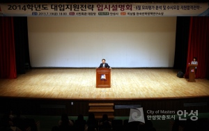 2014학년도 대입지원전략 입시설명회