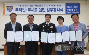 착한운전 마일리지제 무위반 무사고 실천 협약식