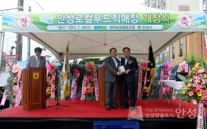 안성로컬푸드 직매장 개장식