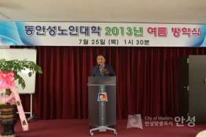 동안성노인대학 2013년 여름 방학식