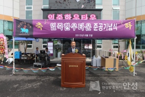 일죽한우타운 준공식