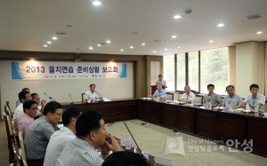 을지연습준비상황보고회