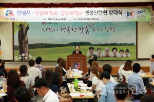 안성시-한경대학교,중앙대학교 행정인턴쉽 발대식