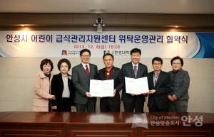 안성시 어린이 급식관리지원센터 위탁운영관리 협약식