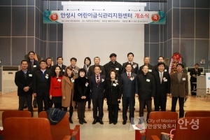 안성시 어린이급식관리지원센터 개소식