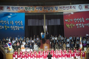 민선6기 황은성 시장 취임식 및 비전선포식