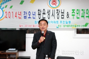 2014년 갑오년 황은성시장님 &amp; 주민과의 간담회