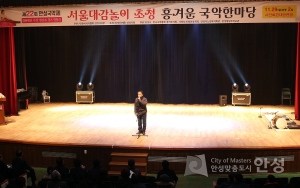 제22회 안성국악제 서울대감놀이 초청 흥겨운 국악한마당