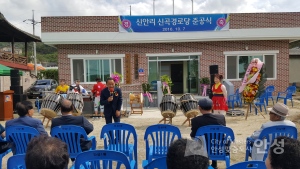 신곡경로당준공식