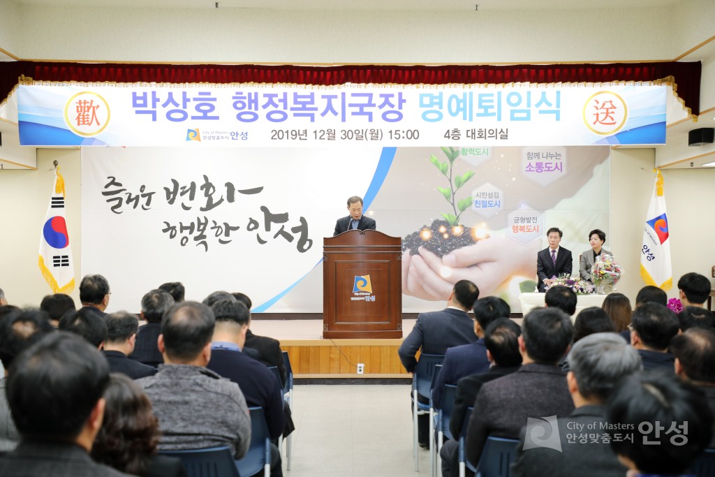 박상호 행정복지국장 명예퇴임식