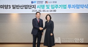 미양 3일반산업단지 입주기업 MOU