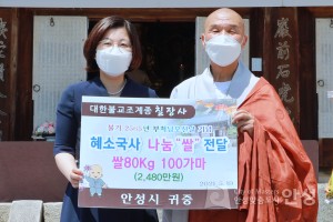 칠장사 이웃돕기 물품 전달식