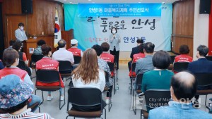 안성1동 마을복지계획 주민선포식