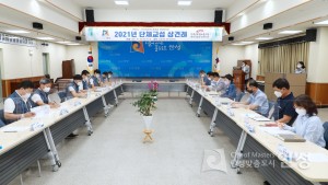 공무원노사 단체교섭 상견례