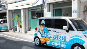 깔끔세차 스팀대장사업단 개업식