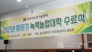 녹색농업대학 수료식