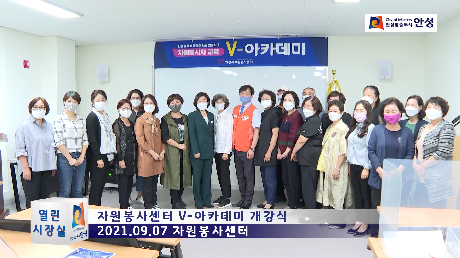 자원봉사센터 V-아카데미 개강식