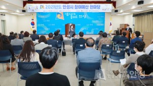 안성시 참여예산 한마당 발표대회
