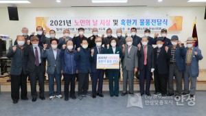 대한노인회 안성시지회 기부물품 전달식