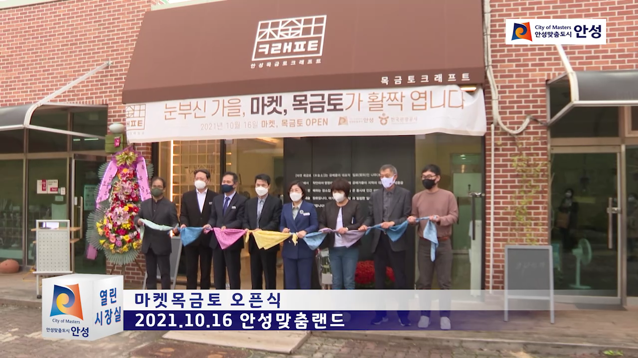 마켓목금토 오픈식