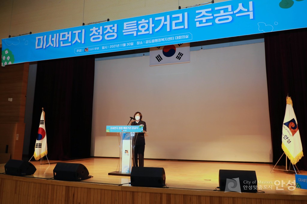 미세먼지특화거리조성 준공식