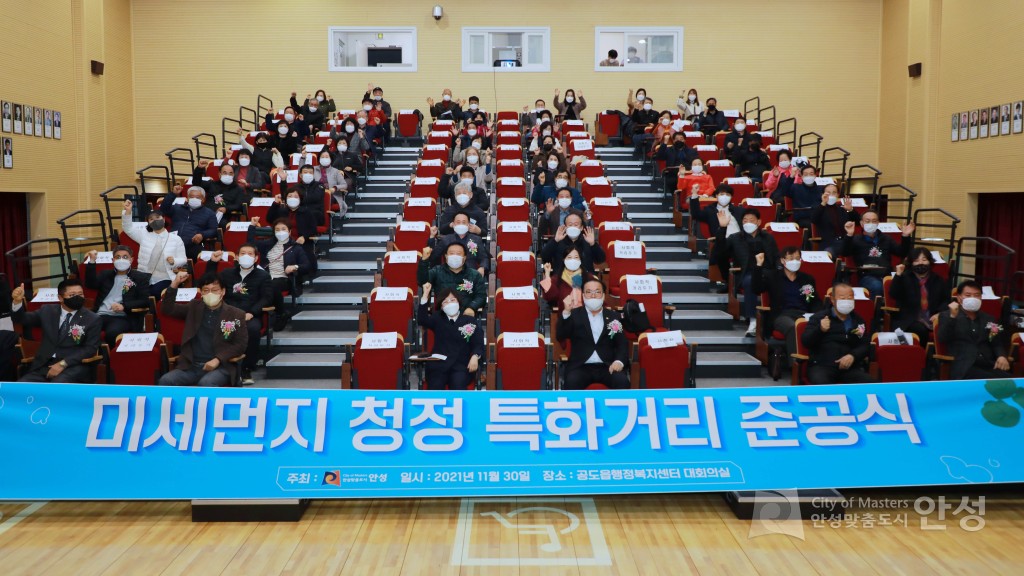 미세먼지특화거리조성 준공식