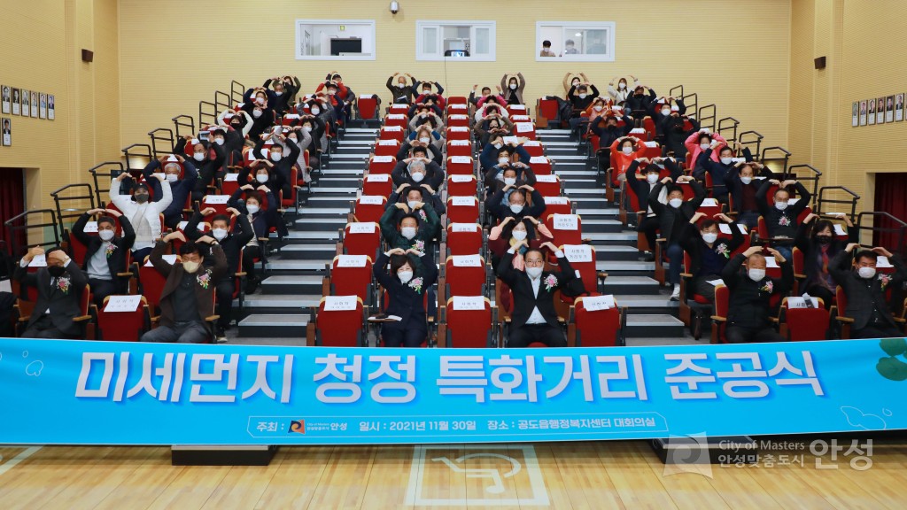 미세먼지특화거리조성 준공식