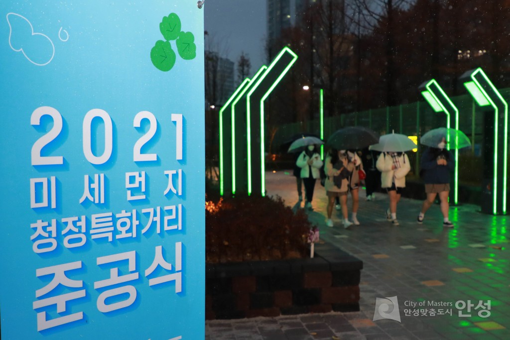 미세먼지특화거리조성 준공식