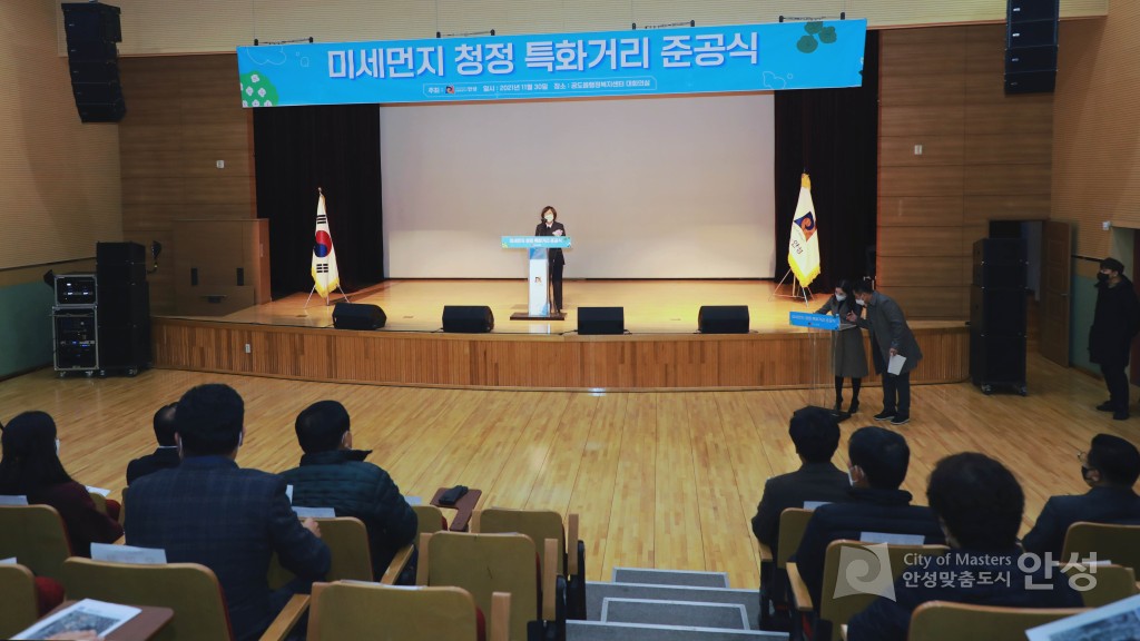 미세먼지특화거리조성 준공식