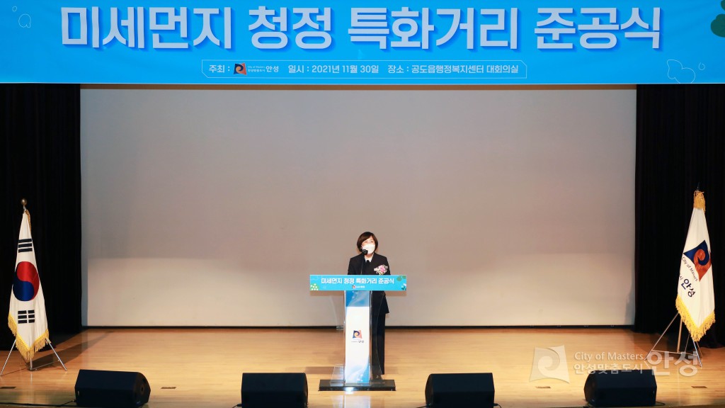 미세먼지특화거리조성 준공식