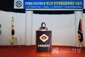 민족통일안성시대회 및 한민족통일문화제전 시상식
