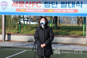 서운산FC 창단 발대식