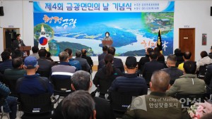 금광면민의 날 기념식