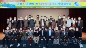 시청옥상태양광설치공사 시민설명회